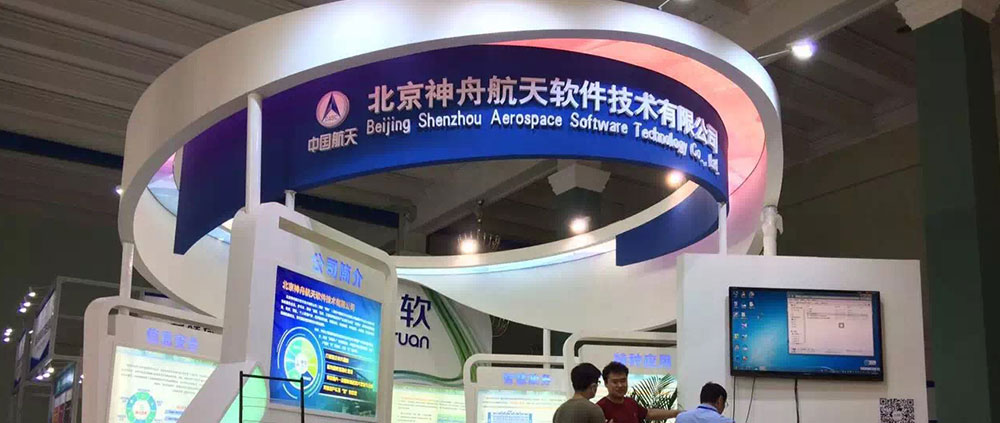 第二十届中国国际软件博览会-神软公司展台